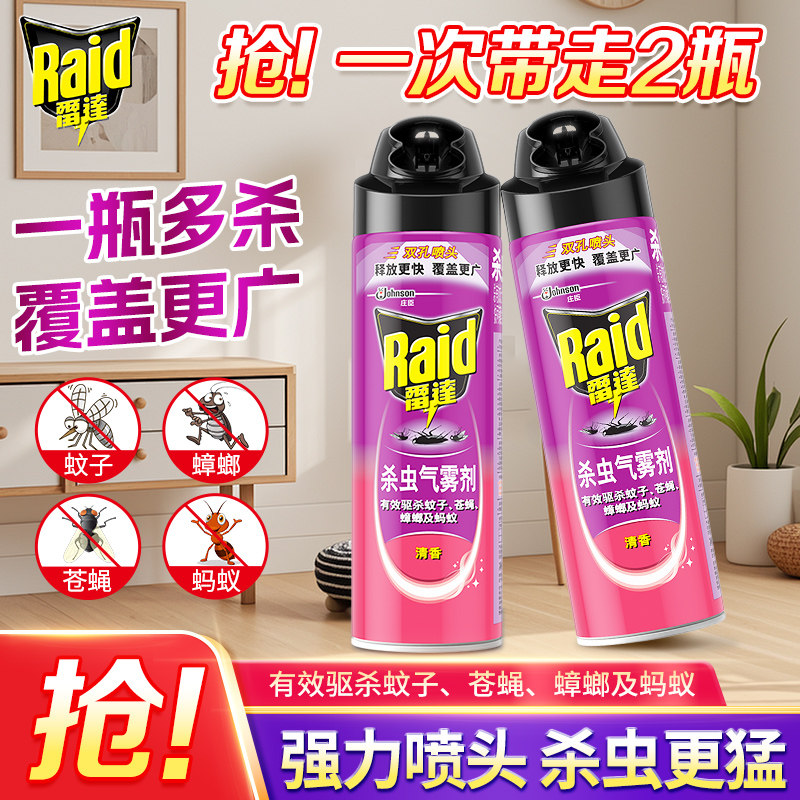 雷达杀虫剂气雾剂家用灭蟑螂蚂蚁杀蚊子苍蝇小飞虫清香型喷雾正品