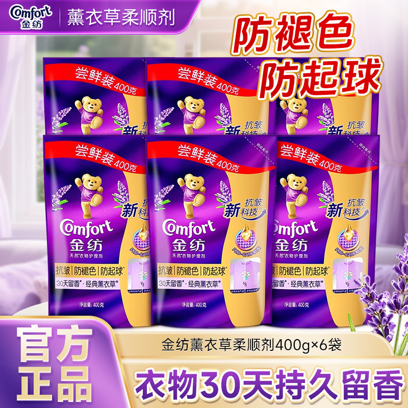金纺柔顺剂抗皱防褪色防起球家用