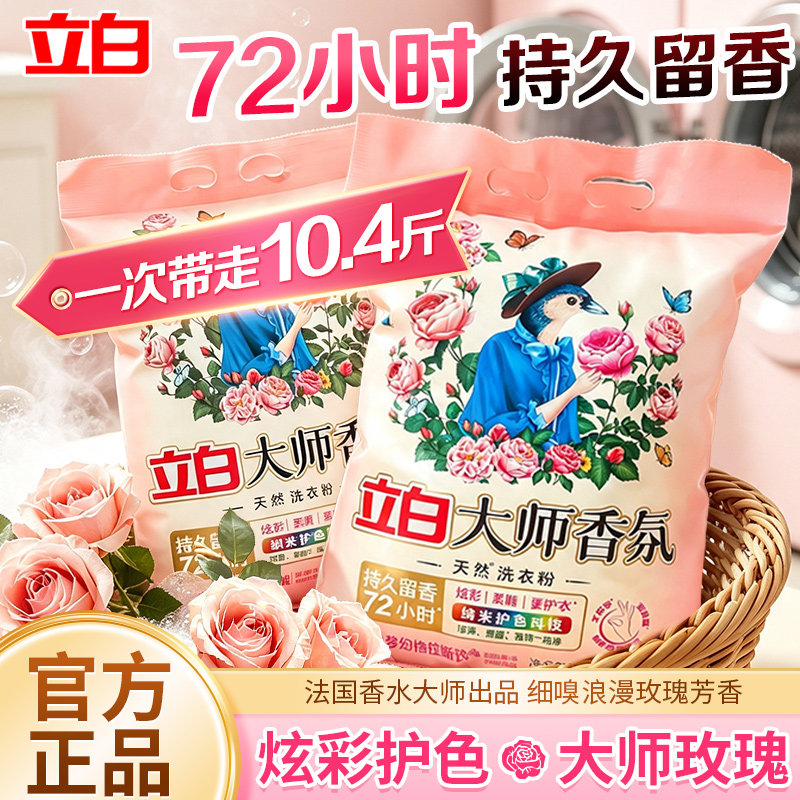 立白洗衣粉香味持久留香大包装
