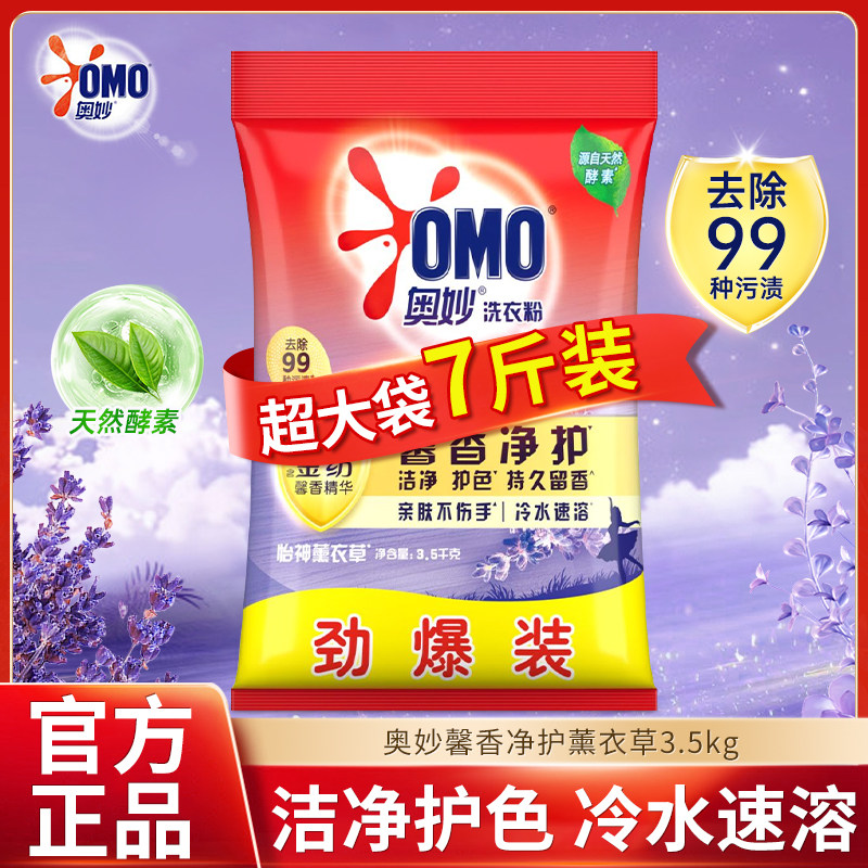 奥妙薰衣草香洗衣粉去渍官方正品