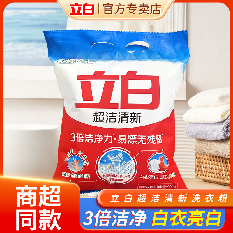 立白洗衣粉家用香味持久留香正品