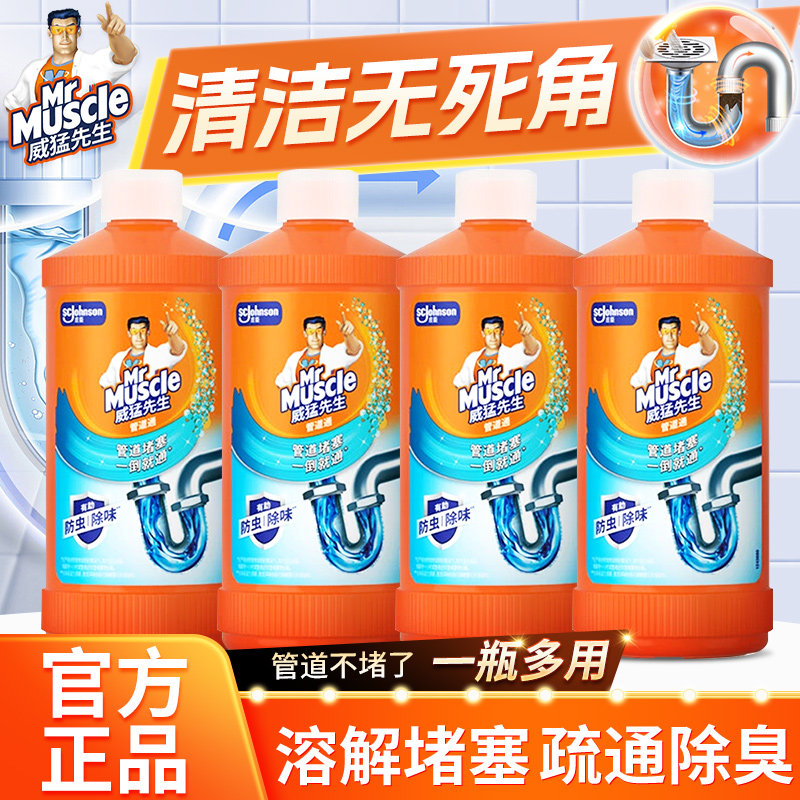 威猛先生管道疏通剂500g强力溶解厨房下水道卫生间马桶堵塞正品