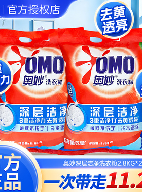 奥妙洗衣粉深层洁净温和亲肤家用小袋除菌去污实惠不伤手冷水速溶