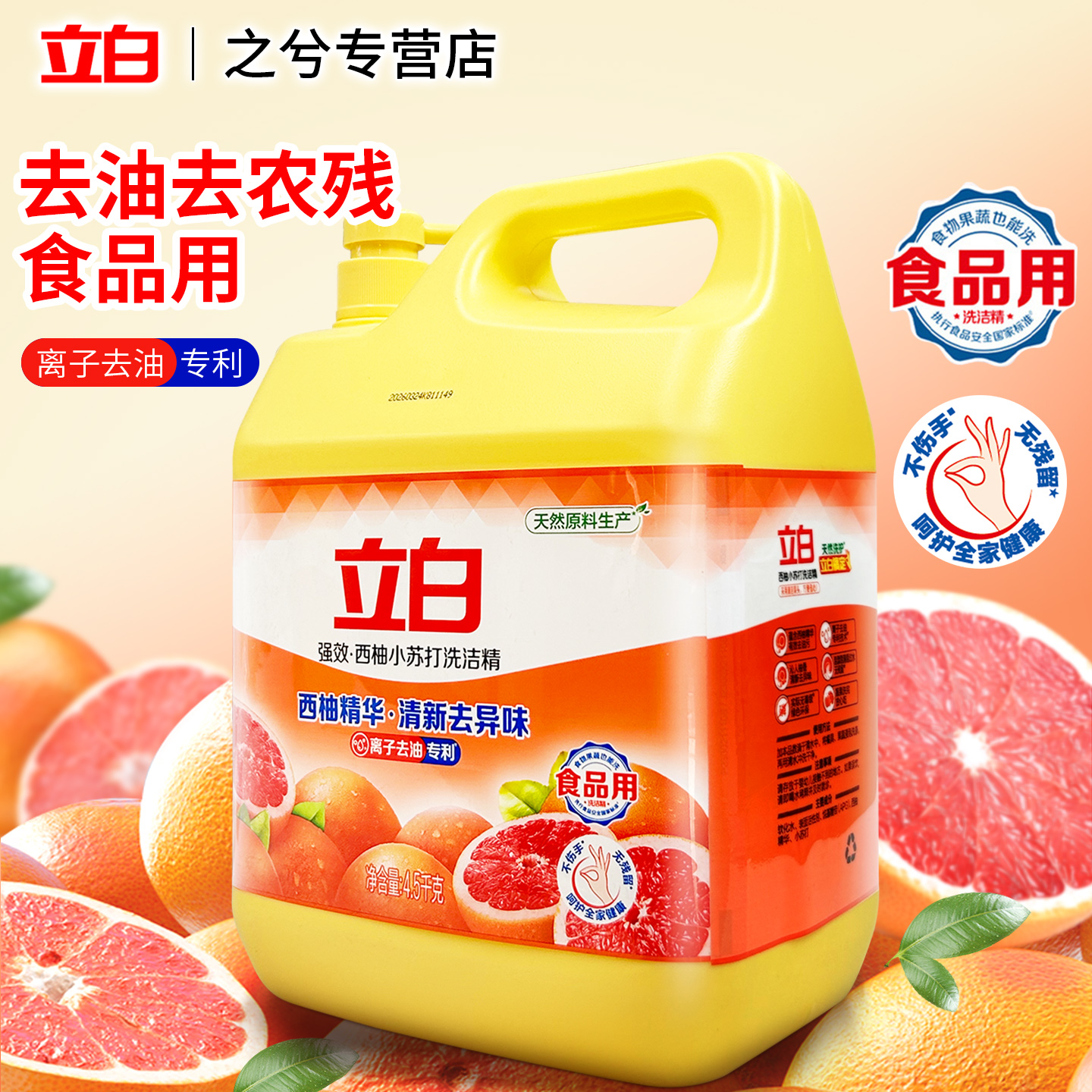 【大桶超实惠】立白西柚洗洁精
