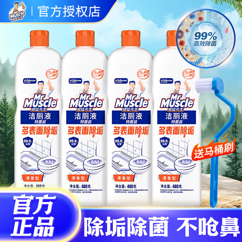 威猛先生马桶洁厕液去黄渍神器