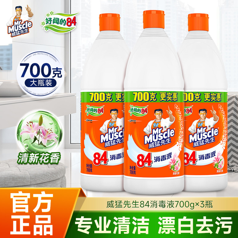 84消毒水去黄增白漂白剂家用大桶