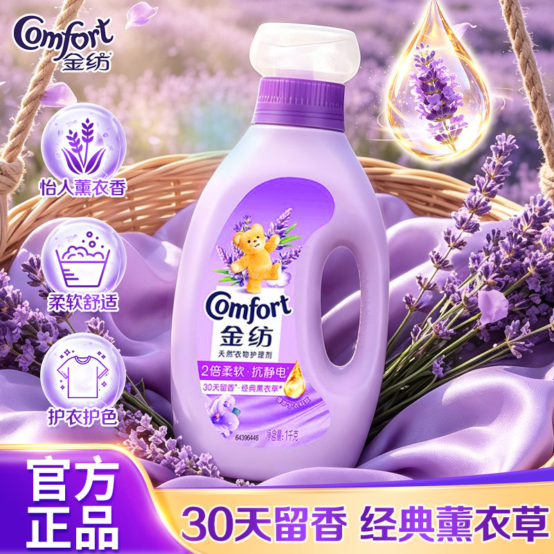 金纺薰衣草柔顺剂衣物护理剂瓶装柔软防静电护色护型持久留香正品