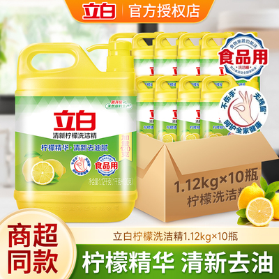 整箱批发立白清新柠檬家用洗洁精