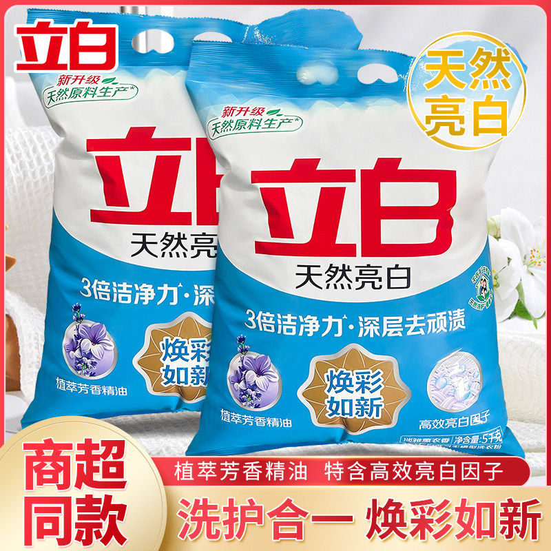 立白天然亮白洗衣粉易漂无残留