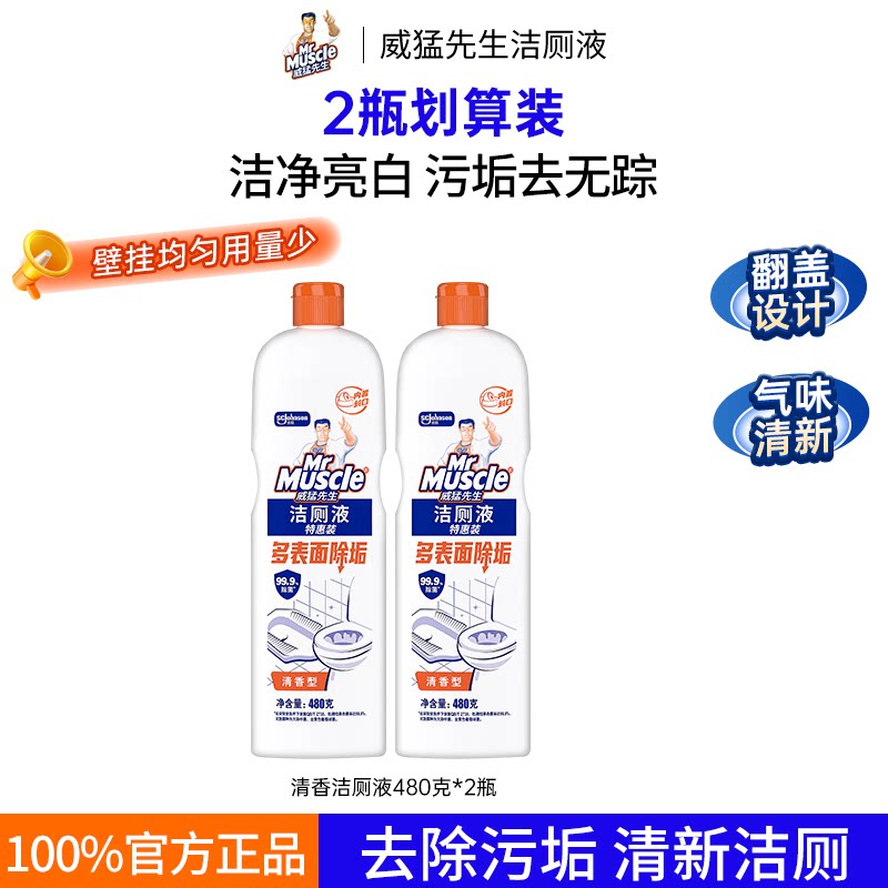 威猛先生洁厕液家用洗厕所除垢臭