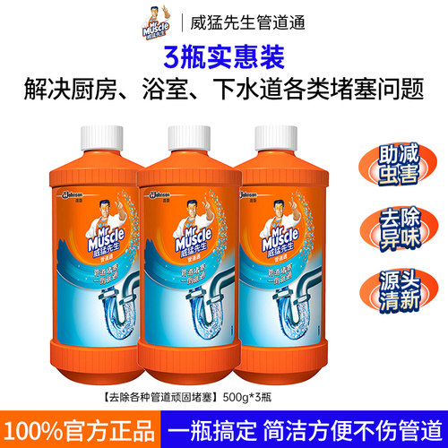 威猛先生速效管道疏通剂强
