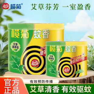 榄菊蚊香加大盘艾草清新持久留香卧室防蚊家用室内大圈驱蚊盘香