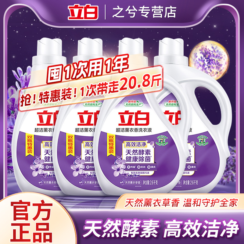 立白超洁薰香洗衣液整箱批家用持久留香补充袋装瓶官方旗舰店正品