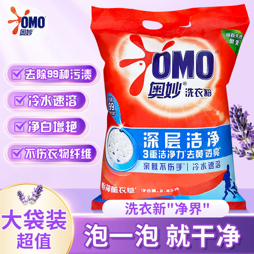 【有效&实惠】奥妙深层洗衣粉