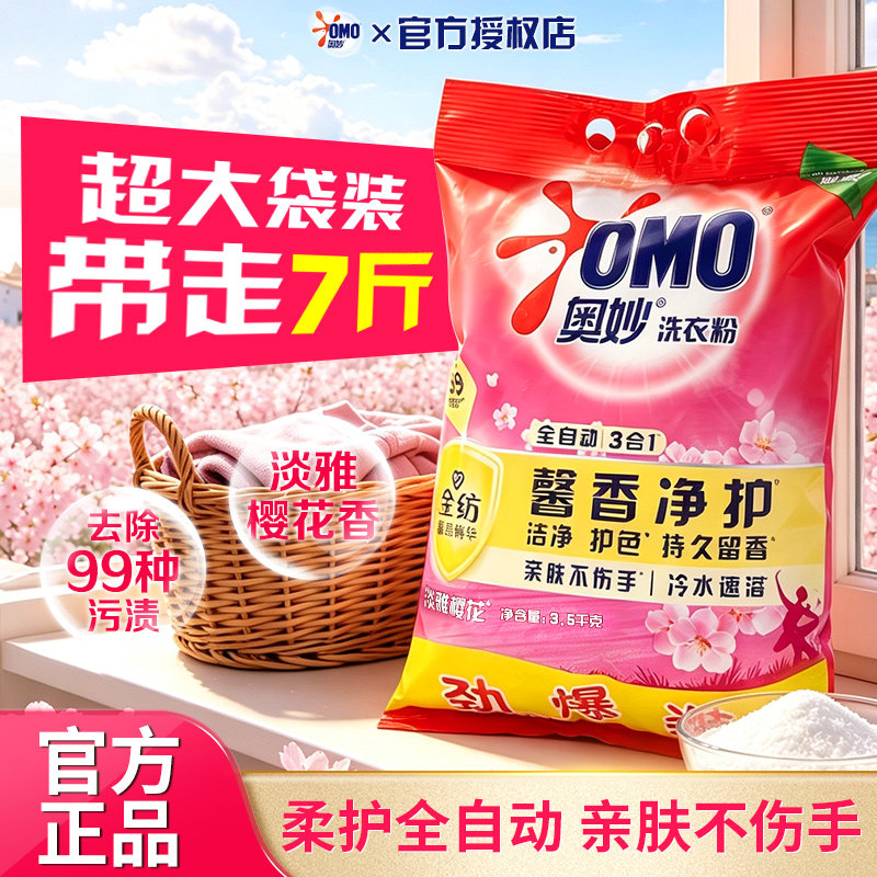 奥妙洗衣粉持久留香去污去渍