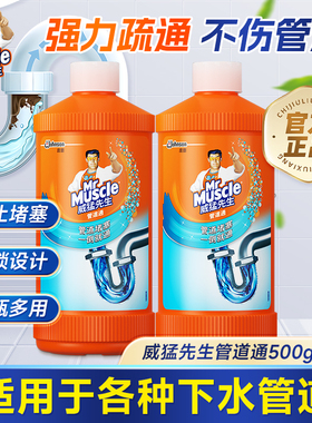 威猛先生管道疏通剂500g强力溶解厕所马桶堵塞厨房下水道疏通神器