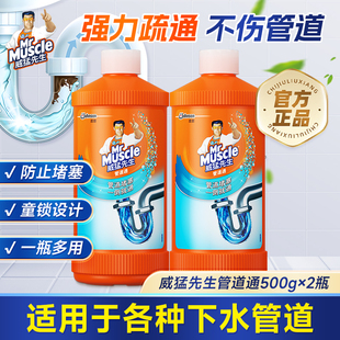 威猛先生管道疏通剂500g强力溶解厕所马桶堵塞厨房下水道疏通神器