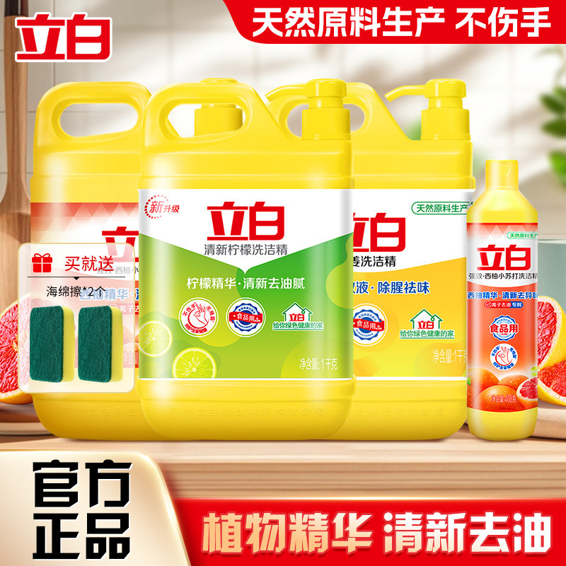立白西柚洗洁精小苏打强效去油不伤手去异味无残留可洗蔬果食品用,洗护清洁剂/卫生巾/纸/香薰,洗洁精,淘宝优惠券,粉丝福利购,淘宝优惠卷