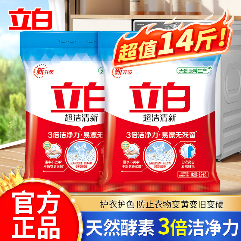 立白超洁清新洗衣粉家用大袋不伤手香味持久14斤大包实惠装正品,洗护清洁剂/卫生巾/纸/香薰,洗衣粉/爆炸盐/活氧泡洗粉,淘宝优惠券,粉丝福利购,淘宝优惠卷