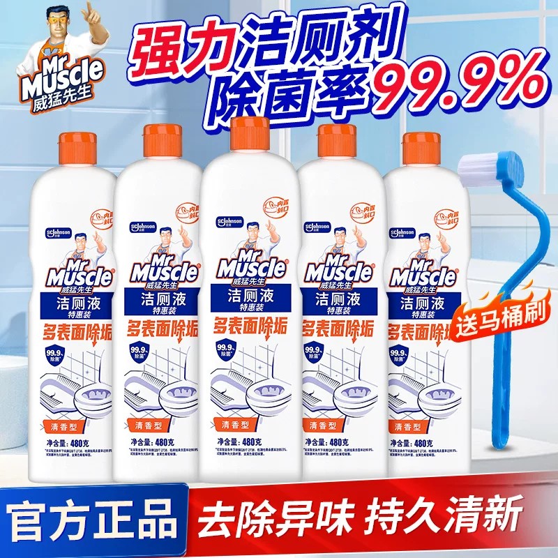 威猛先生洁厕液480g除垢去渍家用