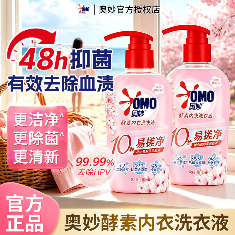 奥妙内衣洗衣液去渍抑菌瓶装