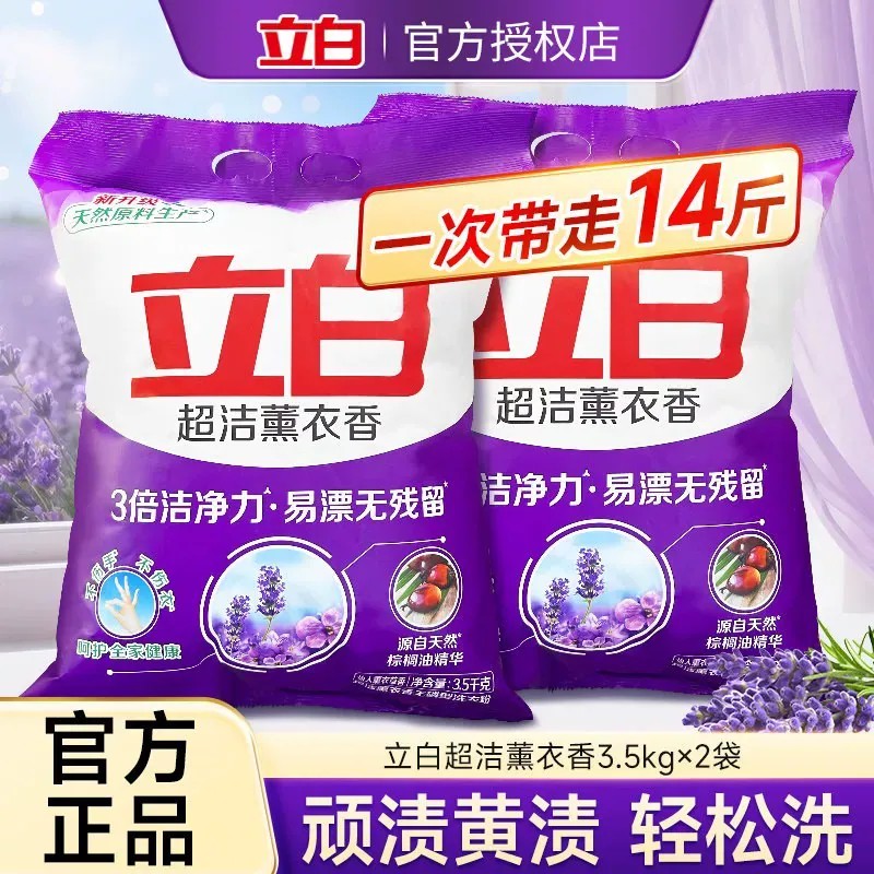 立白7斤超洁薰衣草香洗衣粉图片