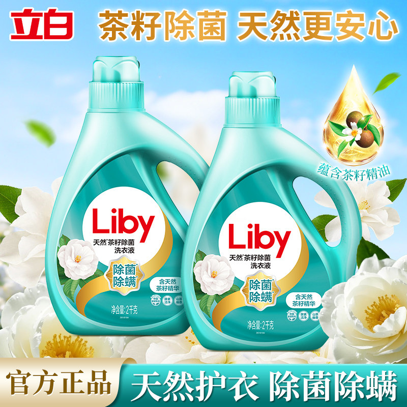 立白天然茶籽洗衣液除菌除螨去污洁净香味持久柔顺护色家用实惠装,洗护清洁剂/卫生巾/纸/香薰,常规洗衣液,淘宝优惠券,粉丝福利购,淘宝优惠卷