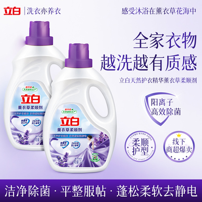 立白洗衣柔顺剂衣物香软护理液