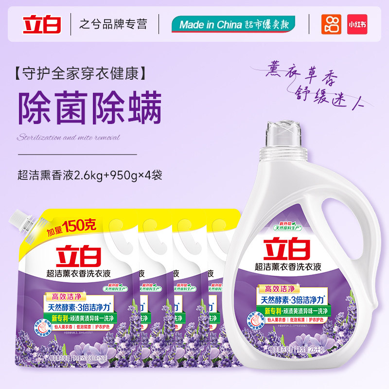 立白超洁熏香洗衣液持久留香易漂洗无残留不伤手除菌螨家用实惠装