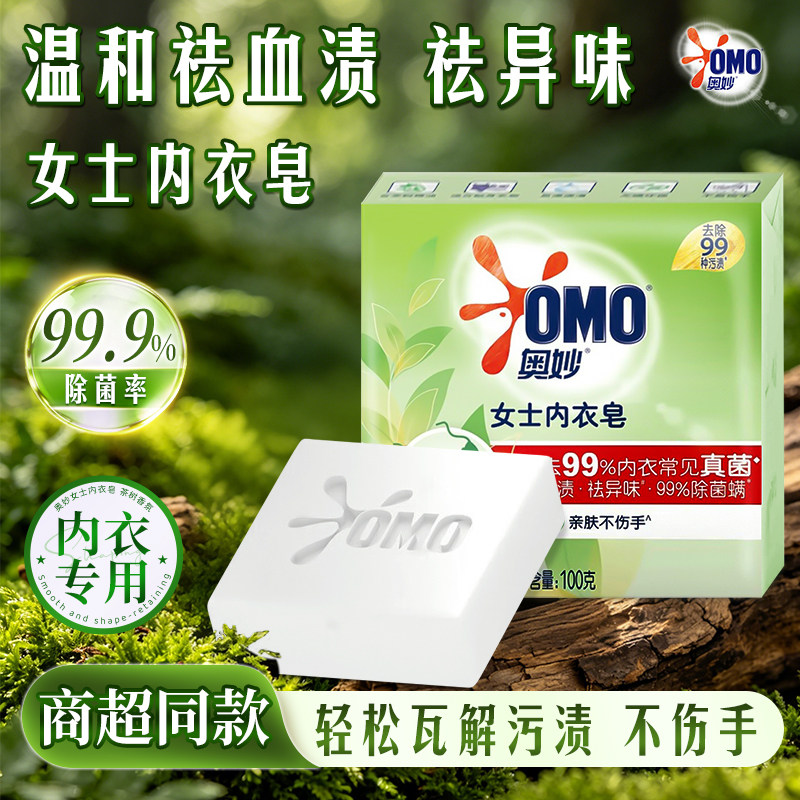 奥妙内衣皂抑菌去渍除异味