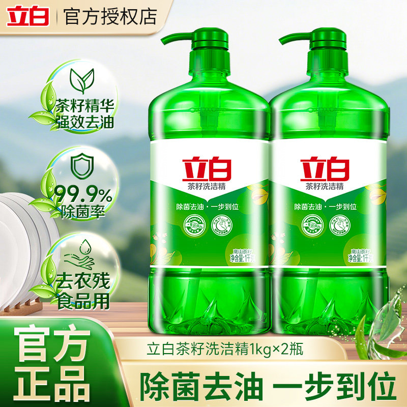立白天然茶籽洗洁精除菌去油不伤手洁净无残留家用厨房洗碗洗涤剂