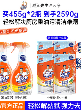 威猛先生重油污净厨房烟机强力清洗剂顽固油污渍清洁剂除油垢神器