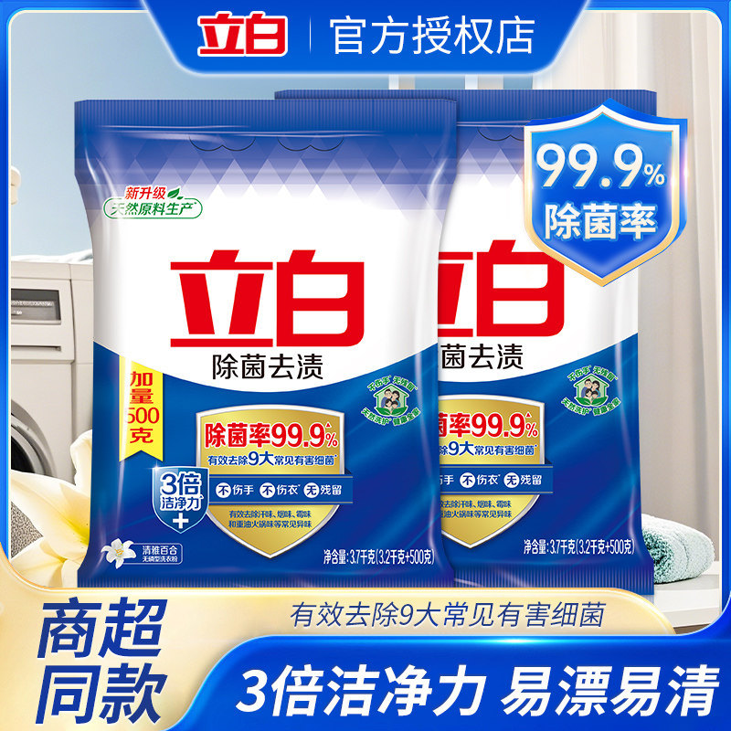 立白除菌去渍洗衣粉低泡易漂