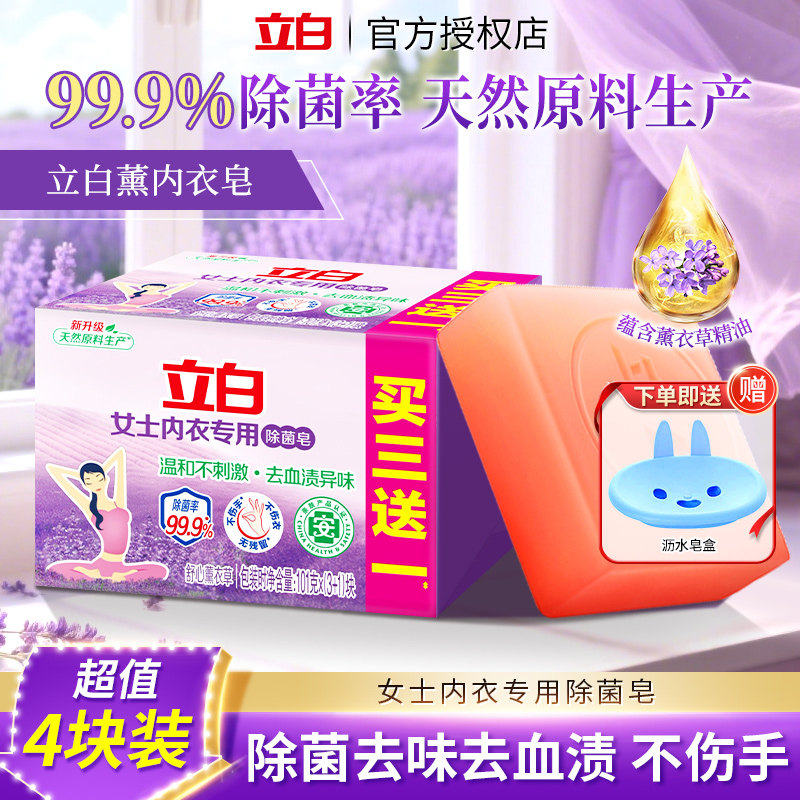 立白内衣内裤专用除菌肥皂薰衣草香温和不刺激去血渍异味101g正品,洗护清洁剂/卫生巾/纸/香薰,内衣皂,淘宝优惠券,粉丝福利购,淘宝优惠卷