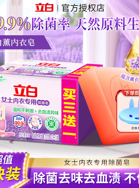 立白内衣内裤专用除菌肥皂薰衣草香温和不刺激去血渍异味101g正品
