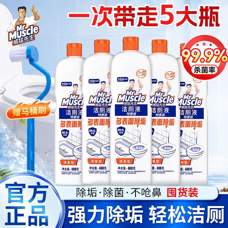 威猛先生洁厕灵除臭除垢去黄神器