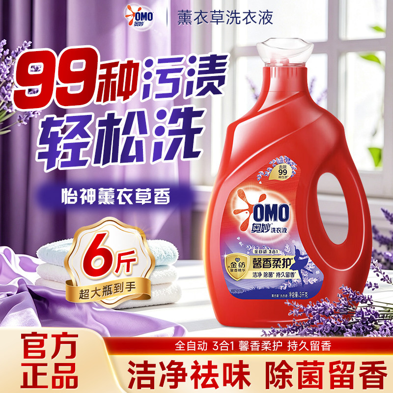 奥妙薰衣香洗衣液持久留香实惠装