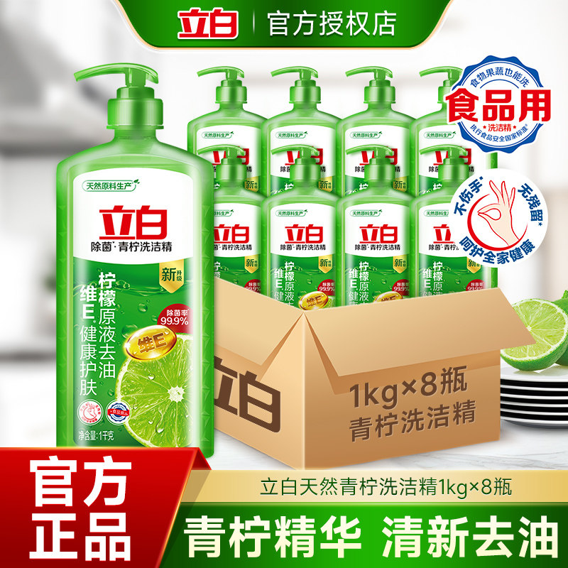 立白青柠洗洁精柠檬原液萃取除菌去油不伤手家用实惠维E果蔬可用,洗护清洁剂/卫生巾/纸/香薰,洗洁精,淘宝优惠券,粉丝福利购,淘宝优惠卷