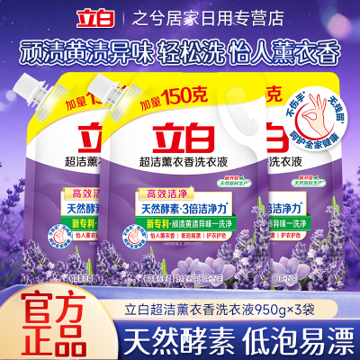 立白超洁薰衣草洗衣液持久留香