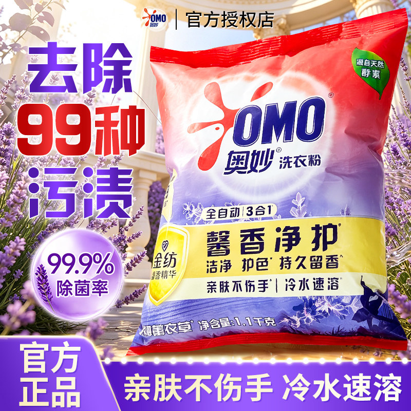 奥妙洗衣粉家用实惠装正品