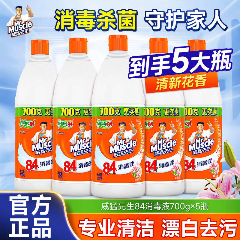 84消毒水去黄增白漂白剂家用大桶