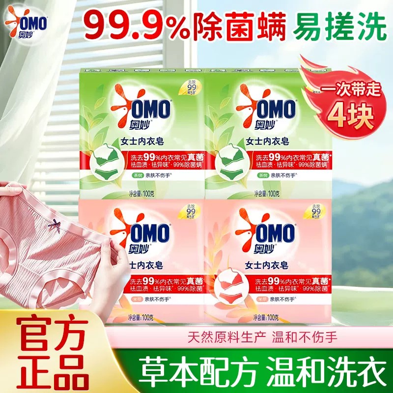 奥妙内衣皂男女通用除菌去血渍