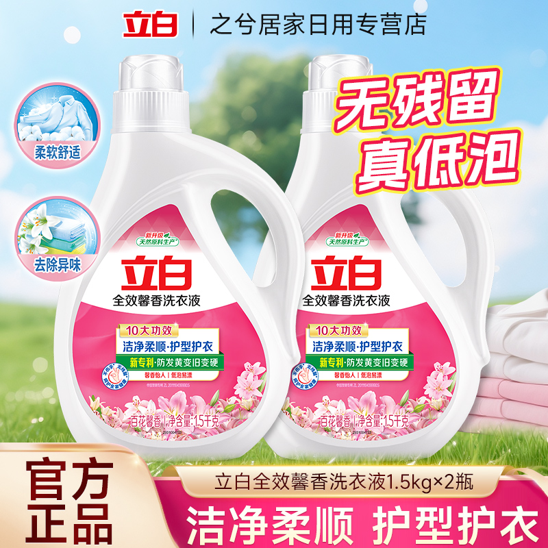 立白全效馨香洗衣液家用实