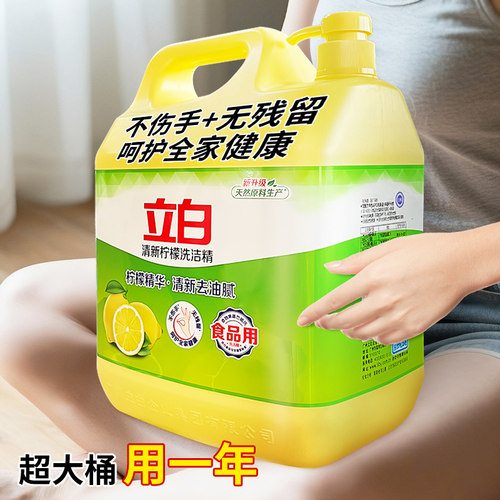 实惠大桶立白洗洁精柠檬除油祛味
