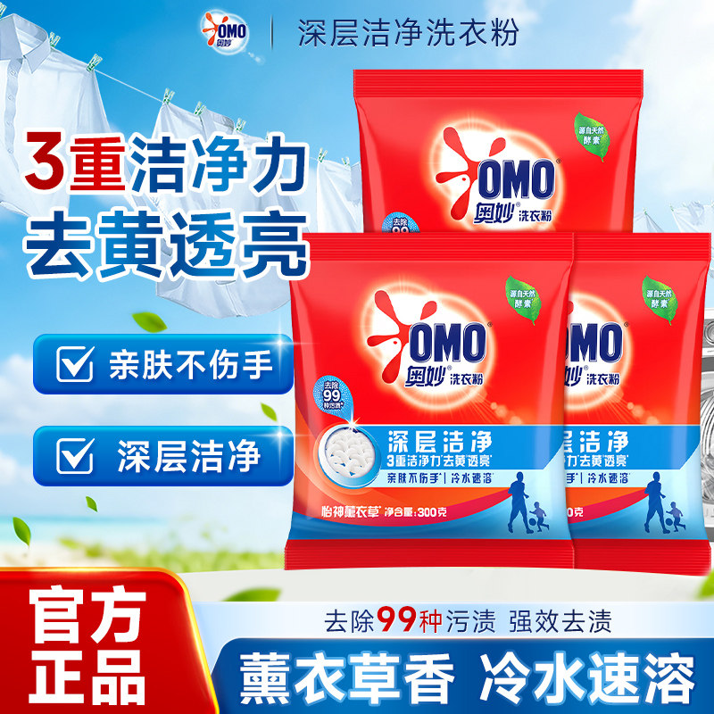 奥妙洗衣粉家用深层洁净去污去渍
