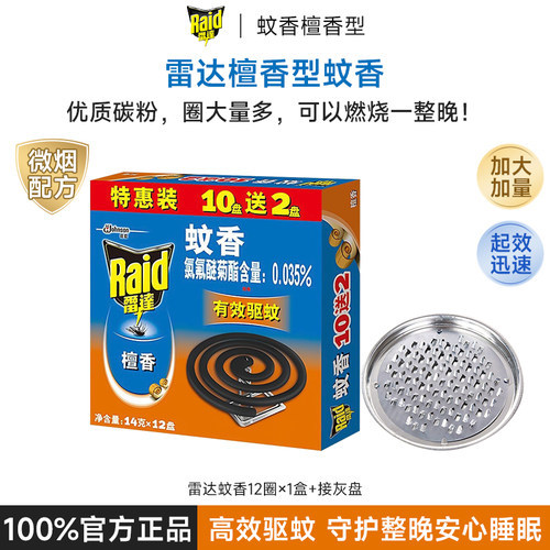 雷达大盘高级檀香蚊香盘香送灰盘