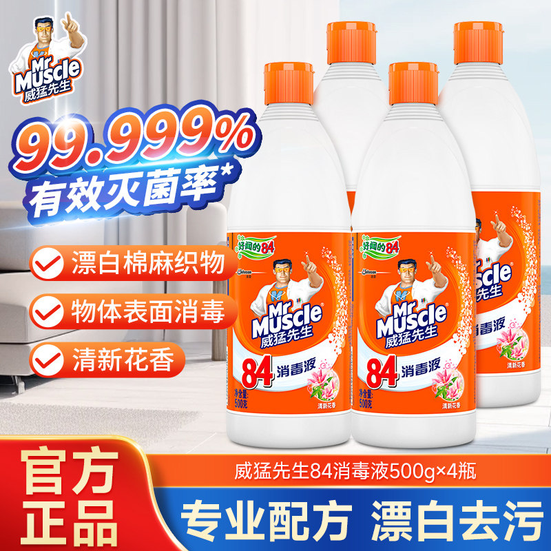 威猛先生84消毒液去污家用除菌