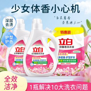 立白全效馨香洗衣液护色护形去渍柔顺持久留香去污渍家用实惠装