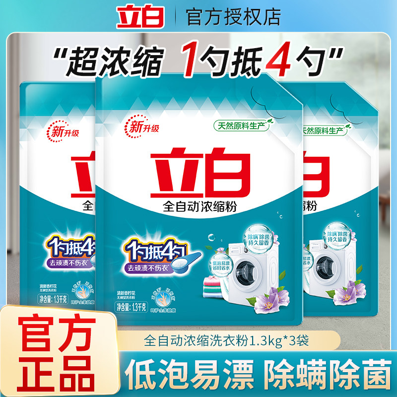 立白洗衣粉实惠促销装香味持久