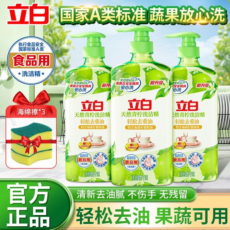 立白天然青柠洗洁精食品用去重油洗碗液果蔬餐具家用实惠装不伤手,洗护清洁剂/卫生巾/纸/香薰,洗洁精,淘宝优惠券,粉丝福利购,淘宝优惠卷
